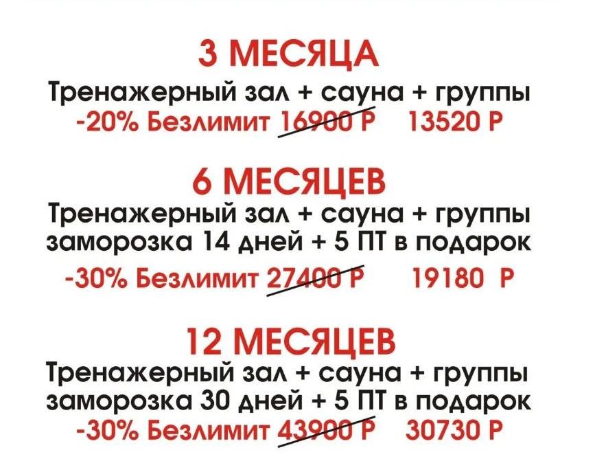  Скидка на абонементы