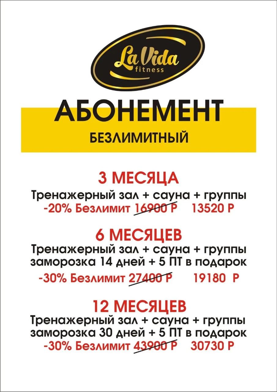  Скидка на абонементы